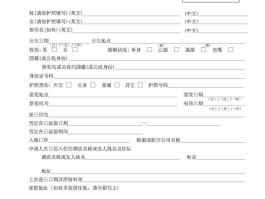 日本签证申请表填写范本(日本签证申请表填写范本图片)