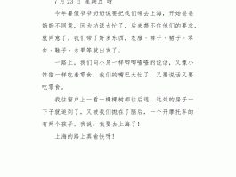 关于暑假旅游的一篇日记(关于暑假旅游的一篇日记300字)
