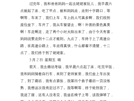 小学生旅游日记图片大全(小学生旅游日记图片大全集)