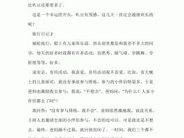 一年假暑假旅游日记(暑假一曰游作文400字)