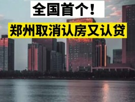 关于「认房不用认贷」新政，各地落地细则可能不同，不同地区购房者需求有哪些不同？怎样的政策最适合他们？的简单介绍