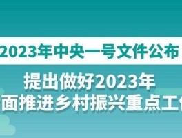 文化旅游局2023年三农工作计划的简单介绍