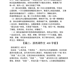旅游美景日记400字(旅游美景日记400字左右)