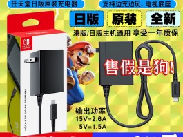 包含日版switch充电需要转换头吗的词条