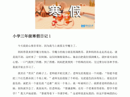 小学寒假旅游日记大全(寒假旅游日记400字作文)