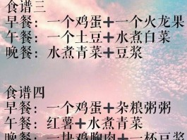 一个月减肥食谱(一个月减肥食谱大全)
