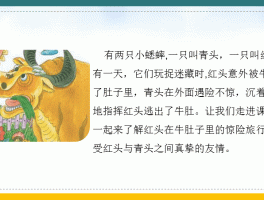 在肚子里旅行日记(在肚子里旅行读后感,懂得什么道理)