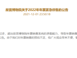 故宫门票抢票软件(故宫门票app下载)