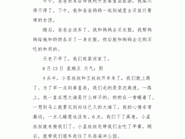 旅游日记该怎么写作文(旅游日记该怎么写作文300字)