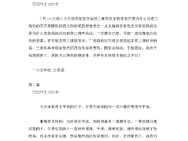 英文旅游日记作文书面表达(英文旅游日记作文书面表达范文)