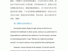 八年级英语旅游日记60词(八年级上册英语旅游日记50字左右)