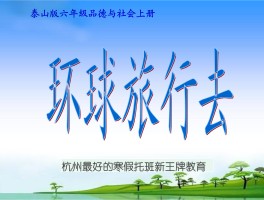 小赖的环球旅行(行者合金环球旅行)