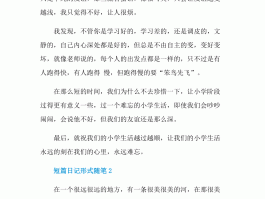 短篇旅游日记(短篇旅游日记50字)