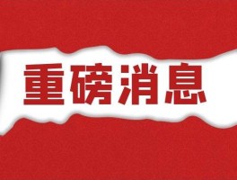 淮南娱乐场所复工最新通知消息图片(淮南娱乐场所复工最新通知消息图片查询)