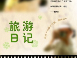 旅行半个月日记(旅行半个月日记300字)