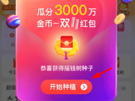 摇钱树app(摇钱树app官方网站)