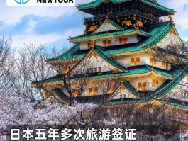 日本旅游签证多久能办下来(日本旅游签证多长时间能办下来)
