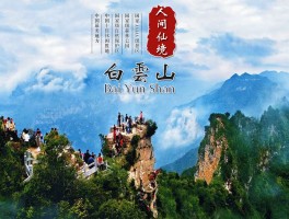 白云山风景区门票(白云山门票)