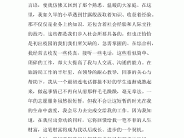 旅游演讲记录表(旅游演讲稿范文500字)