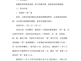 三八妇女节旅游活动记录(三八妇女节旅游活动策划案)