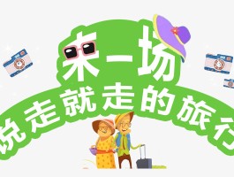 主角姓韩的小说说走就走的旅行的简单介绍