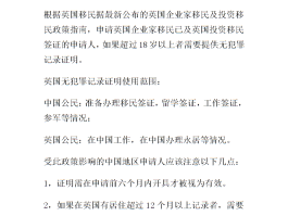 英国旅游签证要无犯罪记录吗(英国旅游签证怎么办理流程2023)