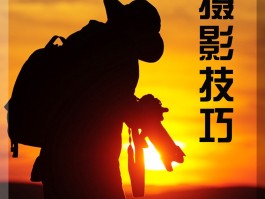 旅行图片拍照技巧大全(旅行图片拍照技巧大全视频)