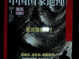 中国国家地理刊号(中国国家地理杂志刊号价格)
