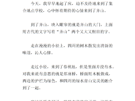记录一次旅行的作文五百字(记录一次旅行的作文五百字以上)