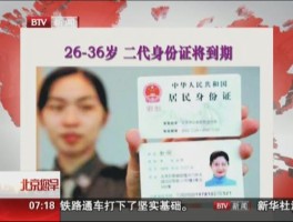 身份证到期了在异地可以更换吗(身份证到期了在异地可以更换吗没有户口本)