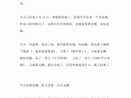 寒假旅游日记200(寒假旅游日记300字)