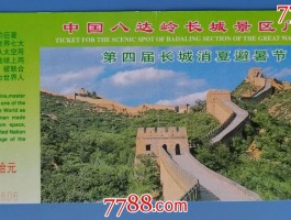 长城门票价格(南京珍珠泉长城门票价格)