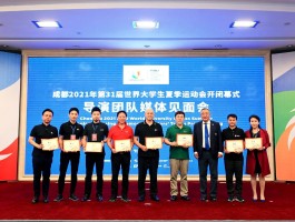 第31届世界大学生夏季运动会在成都开幕，有哪些亮点值得关注？的简单介绍