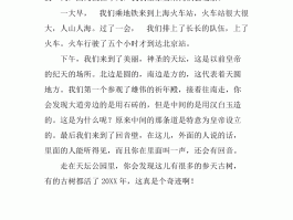 小学四年级国庆假期旅游日记(小学四年级国庆假期旅游日记300字)