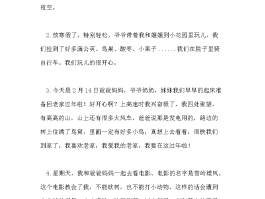 我和爸爸妈妈去旅游日记(我和爸爸妈妈一起去旅游日记)