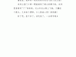 公园旅游日记100字(公园旅游日记100字左右)