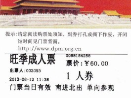 故宫门票(故宫门票在哪里预约)