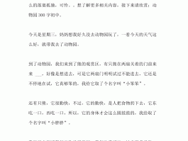 旅游日记一百字动物园(动物园旅游日记300字)