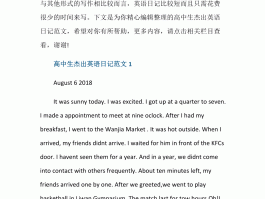 英语去旅游的日记60字(去旅游日记英语作文带翻译)