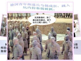 兵马俑的历史价值(兵马俑的历史价值和意义)