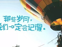 快乐的旅行的句子说说心情短语(快乐的旅行的句子说说心情短语怎么写)