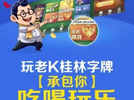 老k桂林字牌(老K桂林字牌手机版)