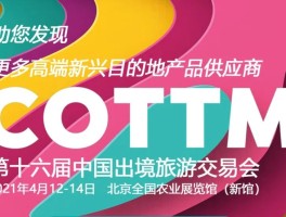 旅游出境资讯(2020出境旅游)