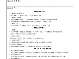 旅游消防演练记录表(幼儿园消防演练记录表)