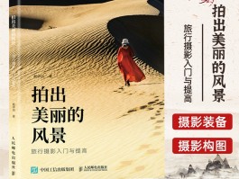 旅途的摄影技巧(旅途拍摄技巧)