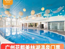 温泉门票(息峰温泉门票)