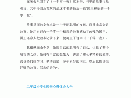 二年级劳动心得体会简短(二年级劳动心得体会简短20字)