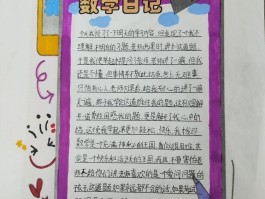 数学日记之旅游(数学日记旅游攻略)