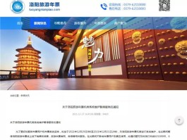 洛阳2023旅游年票大全(洛阳2023旅游年票大全图)