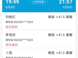 携程旅行上买票记录怎么查(携程旅行上买票记录怎么查询)